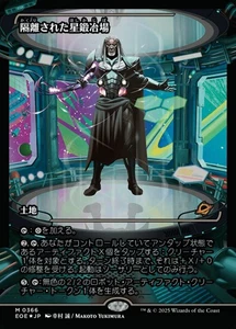 Secluded Starforge (Showcase) #366 (Foil) NM (JP Ver) Edge of Eternities - Bild 1 von 2