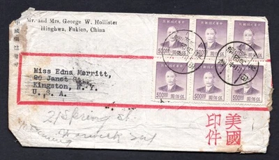 CHINA 1949 U.S. CIVIL WAR PERIOD COVER FROM HING-HAN, FUKIEN - Image 1 of 2