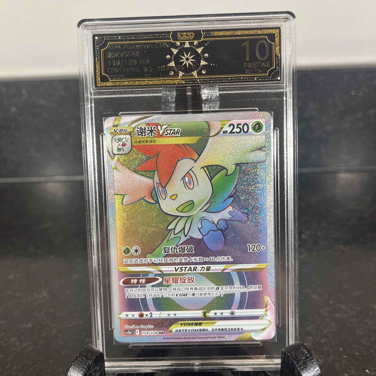世界1枚 PSA10 SHAYMIN POKEMON BATTRIO PR 世界1枚 PSA10 SHAYMIN POKEMON BATTRIO PR 世界1枚 PSA10 SHAYMIN