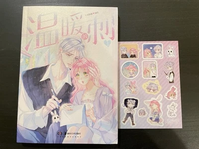 SIGNED Bunny and Grouchy volume 1 温暖的刺 shoujo manhua - Image 1 of 4