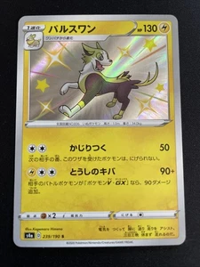Boltund 239/190 S4a: Shiny Star V Holo (Japanisch) - Bild 1 von 2