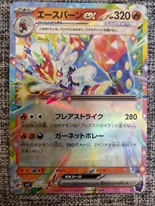 Cinderace ex 018/102 Sv7: Stellar Miracle Holo (Japanese) - Picture 1 of 2