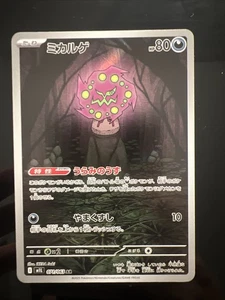 Pokemon Card Game Spiritomb AR 071/063 Mega Brave M1L JP - Picture 1 of 2
