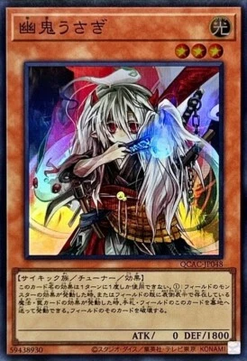 QCAC-JP048 - Ghost Ogre & Snow Rabbit - Super Rare/Yu-Gi-Oh! - Japanese - Image 1 of 3