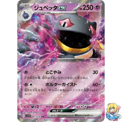 Banette ex RR 041/078 Violet ex sv1V Pokemon Card Japanese - Image 1 of 4