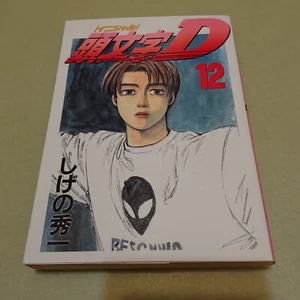 Initial D Vol.12 1998 1st PRINT Japan Manga - Picture 1 of 14
