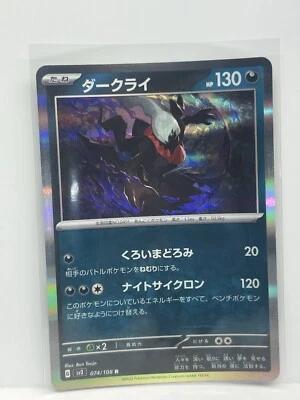 (sv3) Darkrai 074/108 Holo Ruler of the Black Flame Japanese Pokemon Card - Image 1 of 2