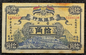Republic China 1Year Bank of Communications YingKow 1912 Issued 100Cents Money