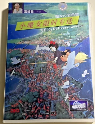 Kiki's Delivery Service - DVD Japan Import Studio Ghibli Zoke Culture All Region - Image 1 of 4