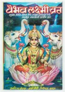 Vaibhav Lakshmi Vrat Katha in Hindi Vaibhava Laxmi Books/ FREE SHIP - Picture 1 of 1