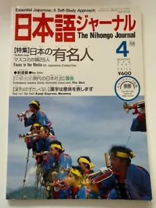 The Nihongo Journal Essential Japanese Self-Study Approach April 1991 RARE - Picture 1 of 3