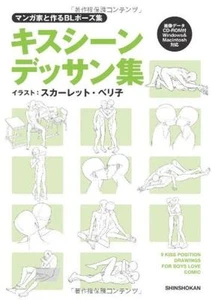 ya08442 How to Draw YAOI BL Manga Kiss Scene Dessin Pose Book doujinshi CD-ROM - Picture 1 of 5