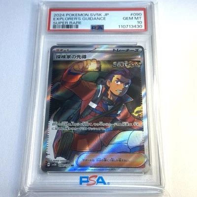 PSA 10 Explorer's Guidance SR SV5K 090/071 Wild Force Pokemon Card Japanese - Image 1 of 4
