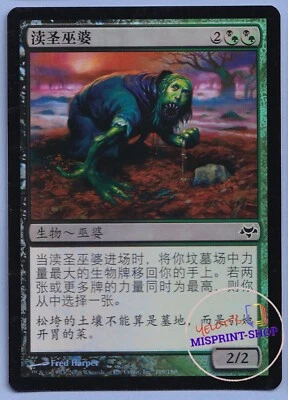 Desecrator Hag FOIL MTG Simplified Chinese Alternate Art - Imagen 1 de 4