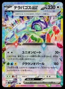 Terapagos ex #136/187 Terastal Festival Japanese Pokemon Near Mint or Better - Picture 1 of 2