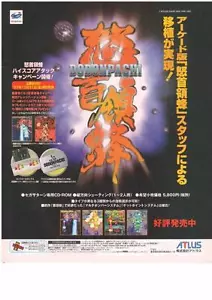 DoDonPachi Fear of Death SEGA SATURN REVISTA RECORTE PROMOCIONAL - Imagen 1 de 2