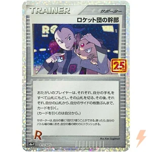 Rocket's Admin 013/025 S8a-P 25th Anniversary PROMO - Pokemon Card Japanese - Picture 1 of 9