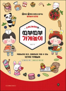 SOWONY Playground's TI BU TI BU Store Play - Picture 1 of 10