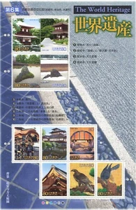 Japan 2002 Stamp sheet & flyer World Heritage #6 Kyoto Ryuan-ji temple 2Jo castl - Picture 1 of 6