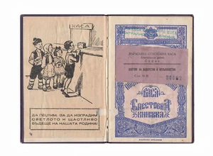 WW2 BULGARIAN SAVING BOOK BANK POSTAL DOKUMENT BOOKLET 1944 - Picture 1 of 10