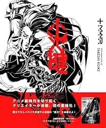 Takeshi Koike "Plus Madhouse 5" Japan Anime Comic Japanese book form JP - Image 1 of 1