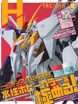 Hobby Japan Magazine December 2025 Gunpla Water Paint Feature Extra Booklet - Image 1 of 2