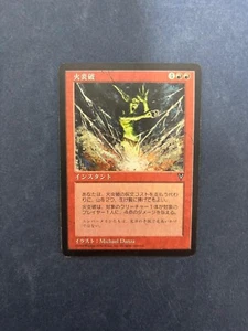 MTG JAPANESE VISIONS FIREBLAST MAGIC THE GATHERING INSTANT RED COMMON - Picture 1 of 6