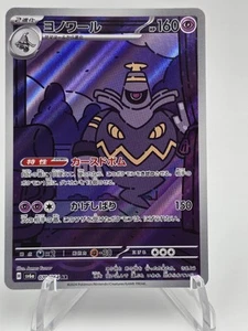 Dusknoir 070/064 - NM - SV6A Night Wanderer Holo Japanese AR Pokemon - Picture 1 of 2