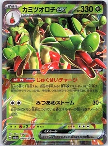 Hydrapple ex 012/102 Japanese SV7: Stellar Miracle - Pokemon Card - NM - Picture 1 of 2