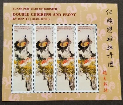 Grenada Year Of The Rooster 2017 Lunar Chinese Painting Ren Yi (sheetlet) MNH - Image 1 of 4