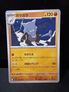Marowak 049/102 Sv7: Stellar Miracle Regular (Japanese) - Picture 1 of 2