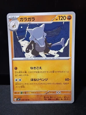 Marowak 049/102 Sv7: Stellar Miracle Regular (Japanese) - Image 1 of 2