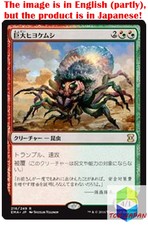 Magic: The Gathering MTG Jpver Foil Giant Solifuge EMA Rare