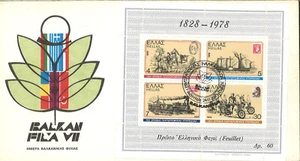 GREECE 1978, BALKAN FRIENDSHIP, 1st GREEK FEUILLET, FDC - Picture 1 of 1