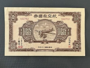 1941 $10 dollar Patriotic Aviation Bond China - Picture 1 of 3