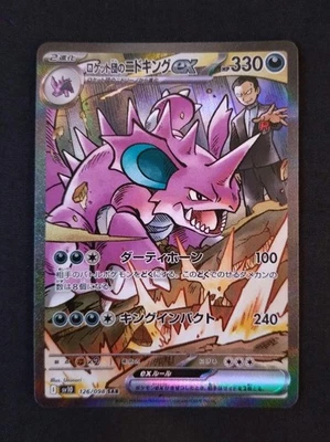 Team Rocket's Nidoking ex SAR 126/098 Glory of Team Rocket Pokemon Card Japan NM - Image 1 of 2