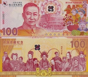 Beijing Opera Commemorative Voucher Plastic Banknote Mei Lanfang UNC Test Note - Foto 1 di 3