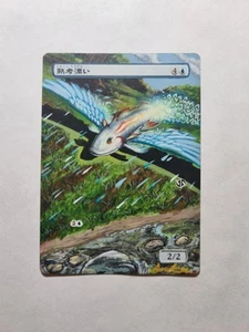 MULLDRIFTER FULL ART JAPANESE MAGIC GATHERING ALTERED ART HAND PAINT DEMIAN - Picture 1 of 12