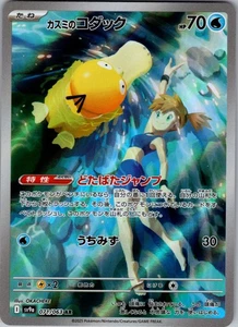 Misty's Psyduck Art Rare SV9a: Heat Wave Arena 071/063 NM - Picture 1 of 2