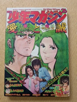 Weekly Shonen Magazine 1974 No. 26 Tetsuhei Ai & Makoto Noriyoshi Oyori From Ja - Image 1 of 4