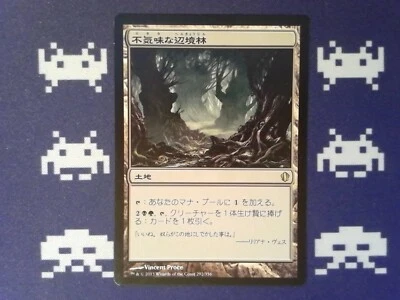 Japanese Grim Backwoods	 Commander 2013 - Magic the Gathering  Land - Image 1 of 2