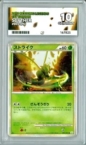 Ace10 Scyther 005/080 1st Edition Reviving Legends Japanese 2010 - Picture 1 of 4