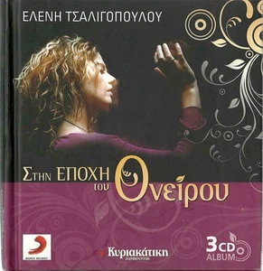 Stin epoxi tou oneirou 36 Track 3 CD box TSALIGOPOULOU - Bild 1 von 2