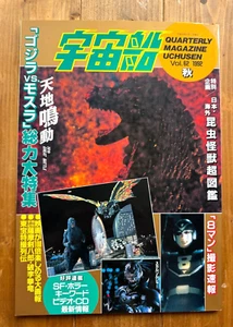 VTG Magazine Spaceship Autumn 1992 vol.62 Godzilla vs Mothra Japan - Picture 1 of 7