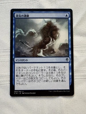 Chain of Vapor Commander 2016 Magic the Gathering japanese - Image 1 of 2
