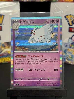 Togekiss [R] 047/106 SV8 Super Electric Breaker Pokemon Card Japanese - Image 1 of 2