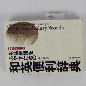 Japanese to English Dictionary Of Daily Vocabulary Words 1993 Paperback DJ - Picture 1 of 4