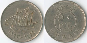 Kuwait 1414 (1993) 50 Fils KM# 13 Copper-Nickel Dhow Boom Sailing Ship Arabic - Picture 1 of 3