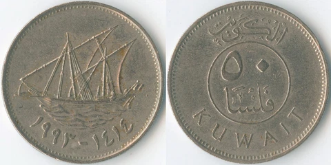 Kuwait 1414 (1993) 50 Fils KM# 13 Copper-Nickel Dhow Boom Sailing Ship Arabic Cover