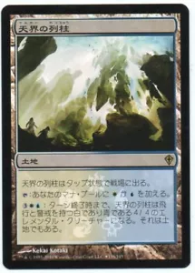 MTG Japanese Foil Celestial Colonnade Promo NM-/NM - Picture 1 of 1